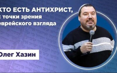 Кто есть антихрист с точки зрения евреев